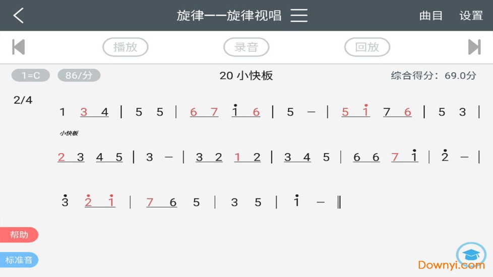 视唱练耳简谱内购修改版 v2.2.1 安卓版0