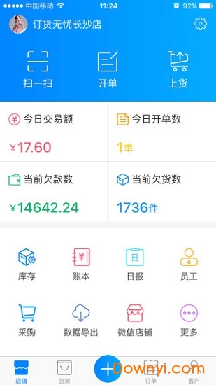 訂貨無憂手機版 v4.8.7 安卓版 0