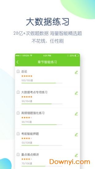 驾考万题库app 截图2