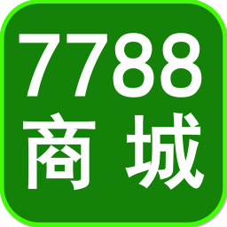 7788商城手机版