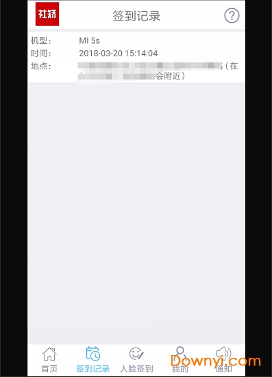 湖南社矫app最新版 截图2