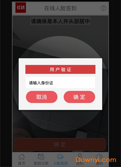 湖南社矫app最新版 截图0