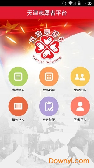 志愿天津软件 v1.3 安卓版1