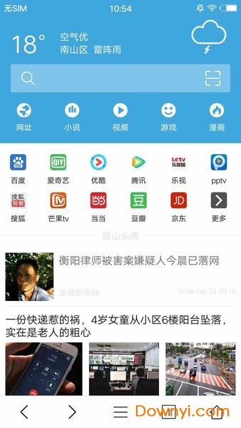 蜀山浏览器手机版 v1.0.2 安卓版1