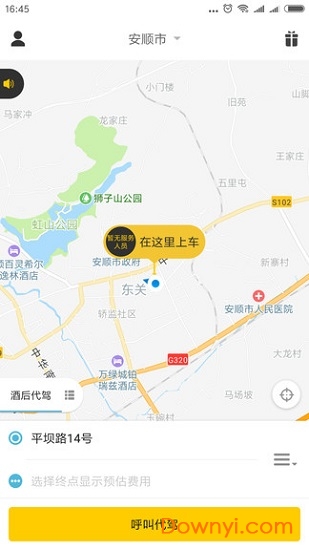 小甘代驾客户端 截图2