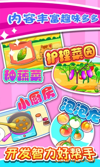 宝宝蔬菜农场游戏 v4.1.22 安卓版2