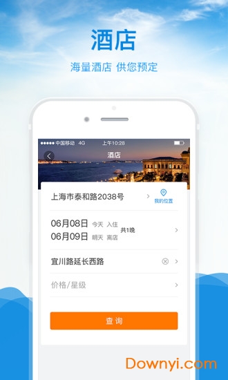 游大大商旅app v2.1.4 安卓版0