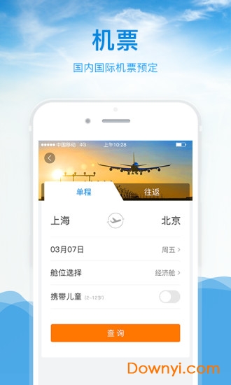 游大大商旅app v2.1.4 安卓版1