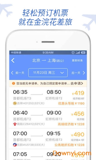 金浣花商旅app