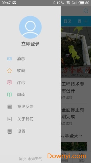 掌上济宁app v1.6.0 安卓版2