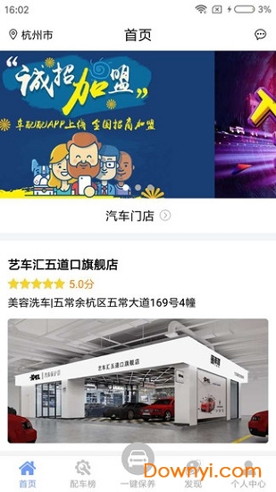 车配配app 截图2