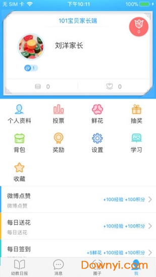 101宝贝软件 v1.1 安卓版3