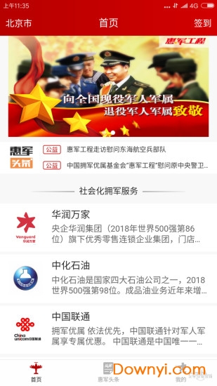 中国太平惠军工程 v0.0.6 安卓版1