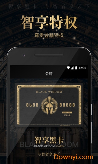 智享黑卡app v2.11.0 安卓版0