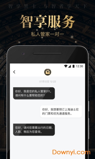 智享黑卡app 截图1