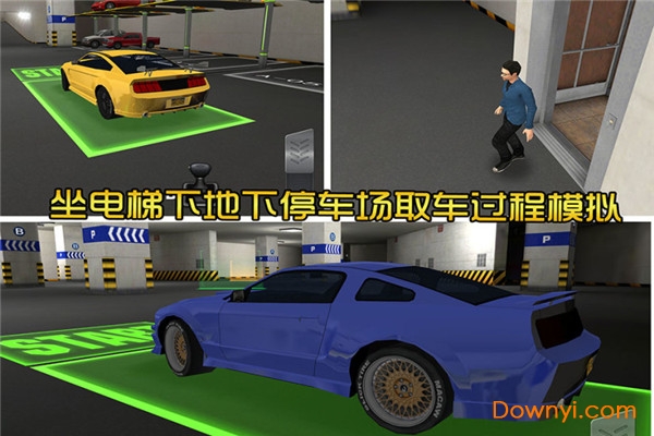 地下停车场游戏 v2.0.1 安卓版0