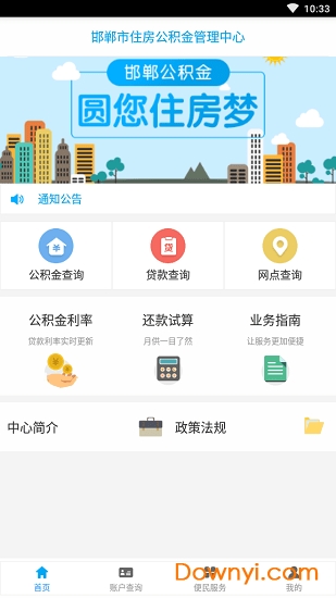 邯郸市公积金软件 v1.0.0 安卓版0