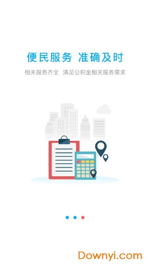 邯郸市公积金软件 v1.0.0 安卓版1