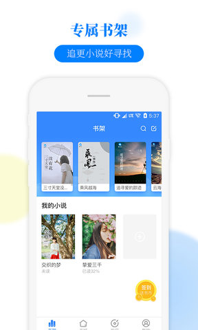 掌中小说书城免费版 v1.9.5 安卓最新版3