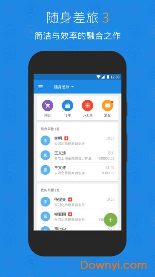 随身差旅手机版 v3.4.0 安卓版3