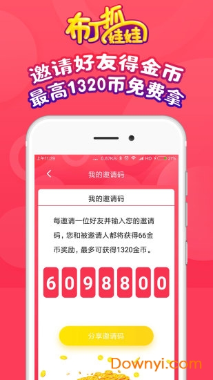 布丁抓娃娃app