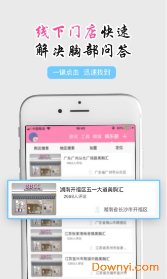 bbcc美胸汇 v6.5.0 安卓最新版2