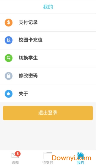 校付通app