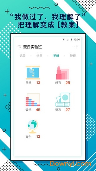 蒙氏手记app v4.0.4 安卓版3