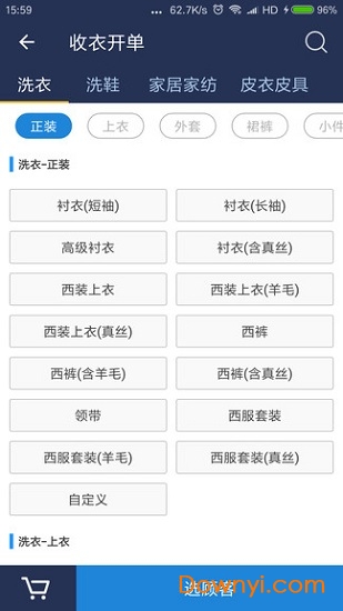 洗衣匠app v7.7.9 安卓版0