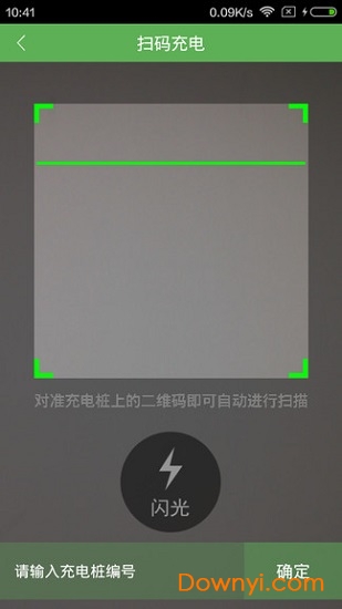 充电圈app v2.3.1 安卓版3