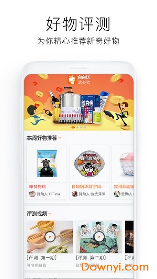 白白送app