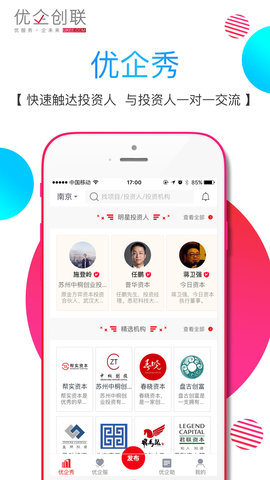 优企创联手机客户端 截图0