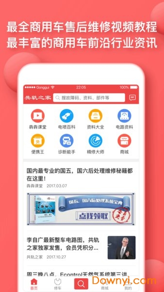 共轨之家手机app v7.29.0.10 安卓版0