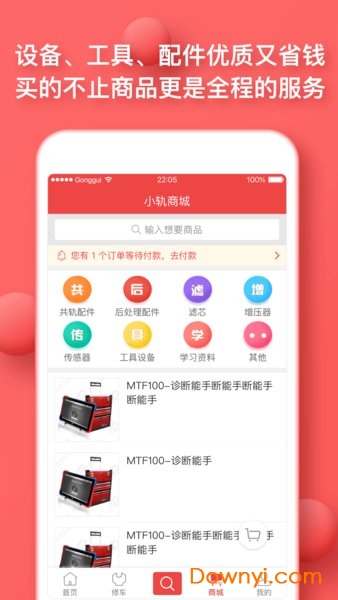 共轨之家手机app v7.29.0.10 安卓版2