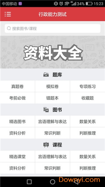 贵州公务员最新版 v2.7.30 安卓版3