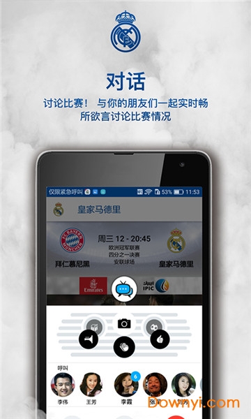 皇家马德里手机版 v1.1.1 安卓版0
