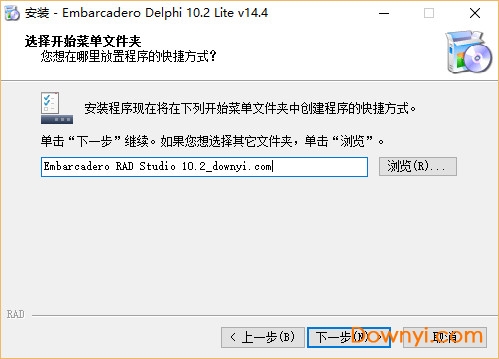 delphi 10.2.3 精简版安装教程2