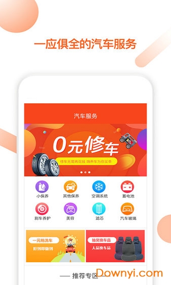 嗨养车软件 v1.4.9 安卓版1