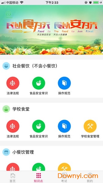 餐饮考核100分 v1.0 安卓免费版1