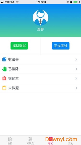 餐饮考核100分 v1.0 安卓免费版3