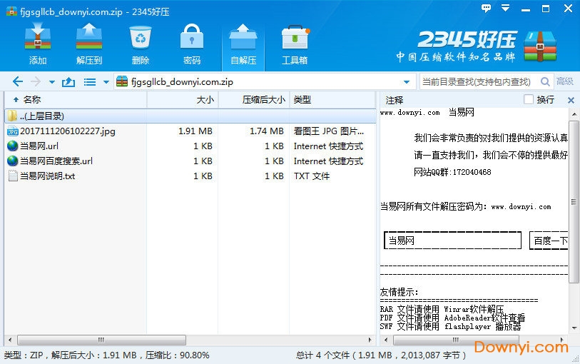 福建省主要城市间里程表 截图0