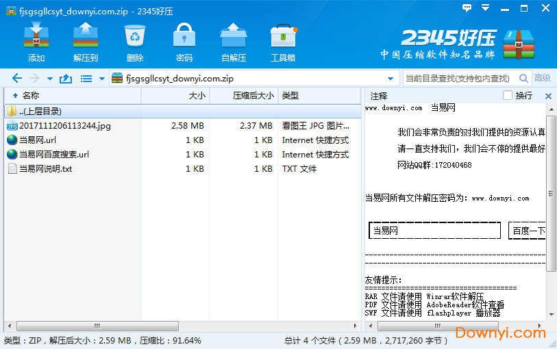 福建省高速公路交通圖 截圖0