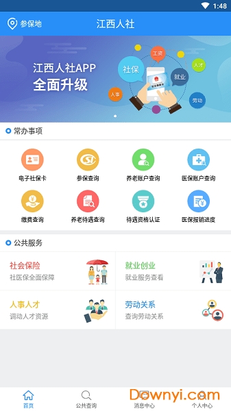 江西人社手机app官方版 v1.8.0 安卓最新版0