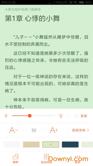 方塘小说软件 截图2