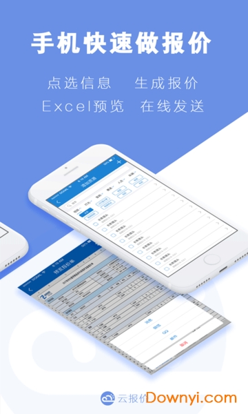 云报价app