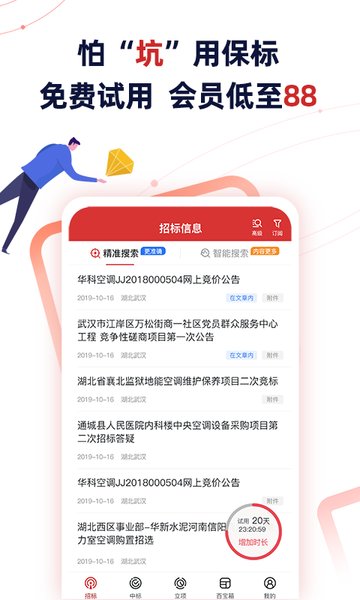 保标招标网软件 截图0