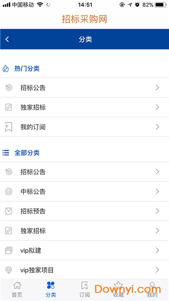 中国招标与采购网软件 v1.0.5 安卓版0