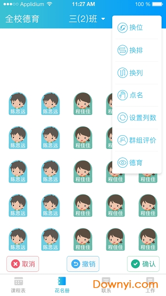 三亚教育软件 v1.1.3 安卓版3