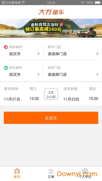 大方租车app