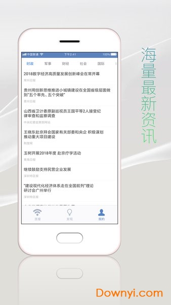 万能钥匙加强版手机版 截图3